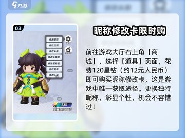 元梦之星改名秘籍🔥速看！截图4