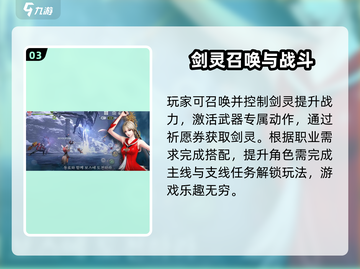 剑灵2🔥新手必看！玩法攻略全揭秘！截图4
