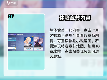崩坏3第二部🔥回归第一部教程来啦！游戏迷必看👇截图4