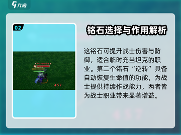 塔瑞斯世界🔥战士铭石搭配攻略，这样点最强！截图3