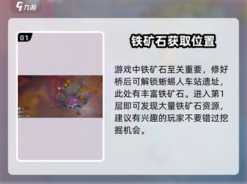 《沙石镇时光》铁矿位置大曝光🔥快来看！截图2