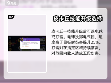 宝可梦大集结🔥皮卡丘技能全解析来了！⚡截图3