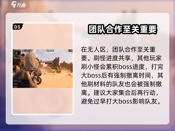 破碎之地无人区合作模式🔥玩法规则全解析！🎮截图6