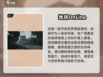 🔥2025最受欢迎地球Online游戏下载推荐🚀截图2