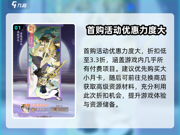 我自为道🔥氪金攻略：这样氪最划算！💎截图2