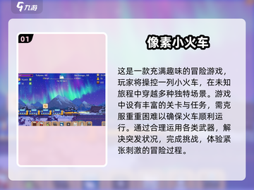 🔥2025超人气像素火车游戏合集🎉截图2
