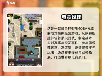 🔥2025最火电竞经理游戏大揭秘！🎮截图4