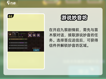 大侠立志传🔥妙音坊好感速升✨截图3