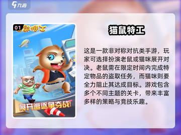 2025猫捉老鼠游戏榜单🔥经典必玩推荐🎮截图2