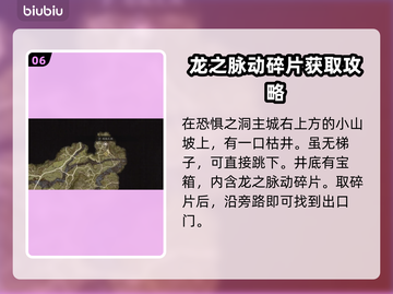龙之信条2🔥迷宫洞穴物品全收集攻略📍截图7