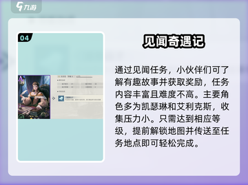 《黎明之海》见闻玩法全解锁🌊截图5