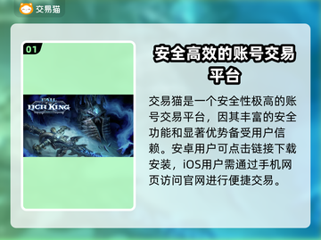 魔兽游戏账号交易哪里靠谱？🔥专业平台推荐👇截图2