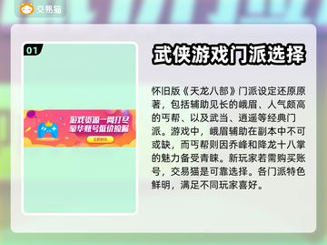 天龙八部怀旧版🔥账号交易软件推荐👇截图2