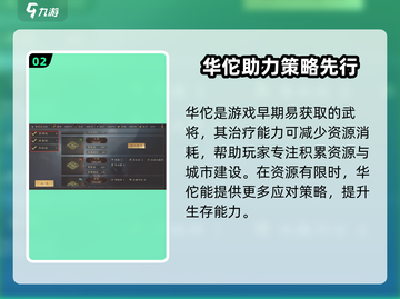 三国群英传鸿鹄霸业🔥华佗玩法攻略超详细！截图3