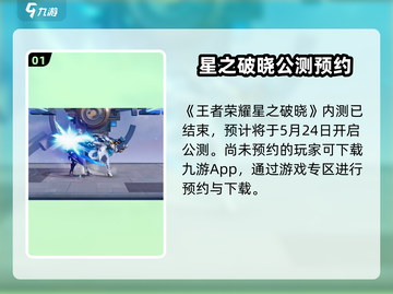 🎮星之破晓更新下载全攻略！截图2