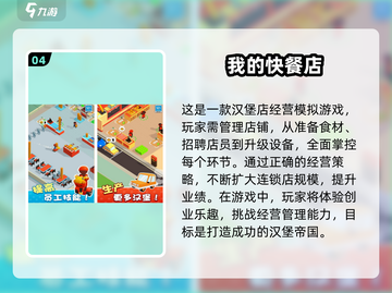 2025必玩🔥超有趣手机经营类游戏推荐🎮截图5
