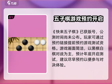 快来五子棋🔥公测时间曝光，等你来战！截图2