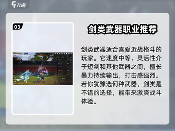 剑灵2🔥新手必看！职业选择全攻略✨截图4