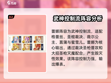 命运圣契✨蕾娜武神控制流阵容搭配推荐！截图3