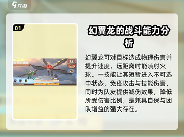 驯龙高手旅程🔥幻翼龙详细评测来啦！✨截图2
