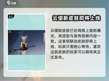王者荣耀【星之破晓】联动皮肤大曝光💥截图3