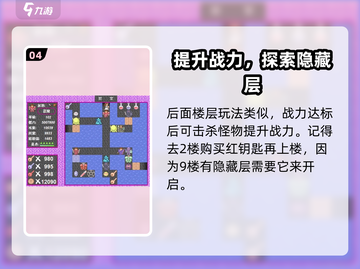 新新魔塔2🔥超详细图文攻略，通关秘籍全在这里！截图5