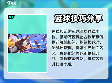 全明星街球派对🔥大前锋玩法定位分享🏀截图4