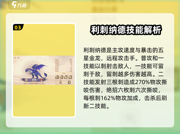 🔥驯龙高手旅程：最强攻击手推荐🔥截图4
