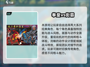 🔥2024最🔥的街头霸王游戏合集🎉截图6