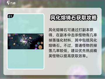 元气骑士前传💥风化熔铸石获取方法大公开！🔥截图2