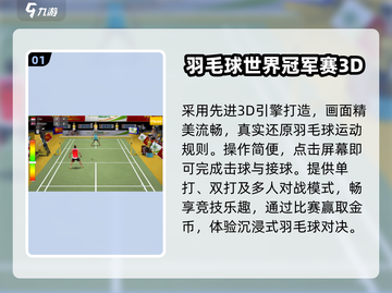 🏸2025超上头羽毛球手游TOP5截图2