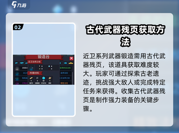 元气骑士💡武器残页用处大揭秘！快速获取途径在这里截图3