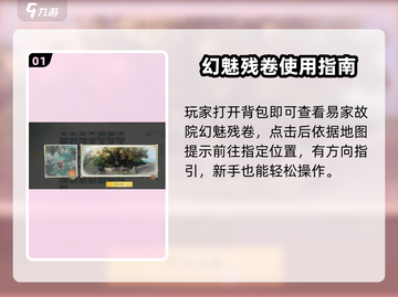 仙剑世界🔥幻魅残卷使用秘籍大曝光！💥截图2