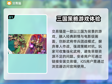 超凡三国账号交易📖选对平台很重要！🔥截图2