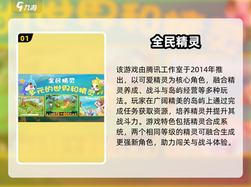 🔥精灵手游推荐2025✨哪里下载全攻略！🎮截图2