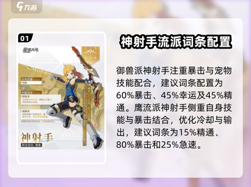 星痕共鸣养成属性🔥教你玩转不同职业！截图2