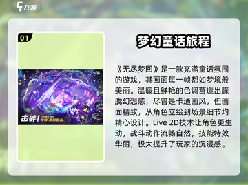 无尽梦回🔥超好玩！沉浸式体验不容错过✨截图2
