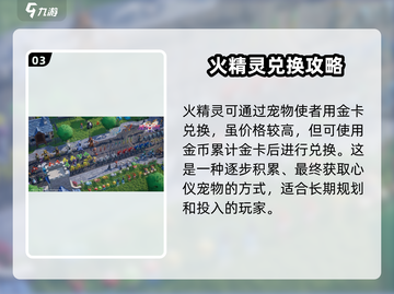 魔力宝贝🔥复兴版：火精灵强度分析，超详细解读！截图4