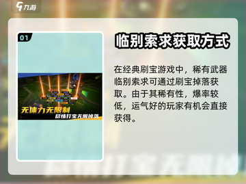 火炬之光无限⚡临别索求获取全攻略✨截图2