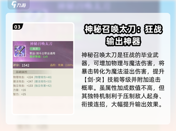 勇士与冒险战狂📖武器推荐，战力狂飙🔥超神装备一览！截图4