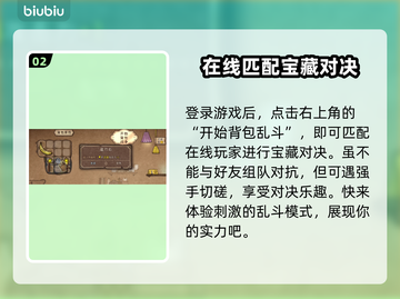 背包乱斗🔥组队联机玩法大揭秘！💡截图3