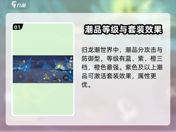 归龙潮龙胤潮品全攻略🔥游戏党必看！截图2