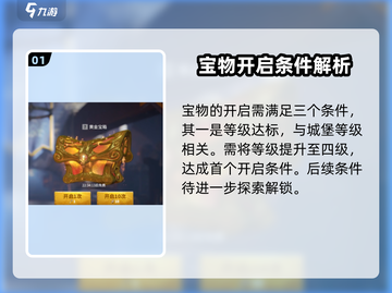 万龙觉醒🔥宝物开启条件全揭秘！💎截图2