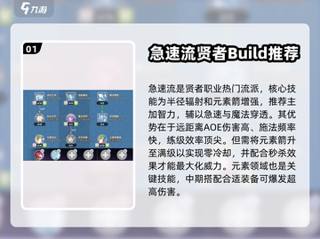 仙境传说新启航🔥贤者技能大全揭秘！截图2