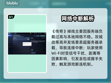 传奇游戏总掉线？🔥一招解决！截图2