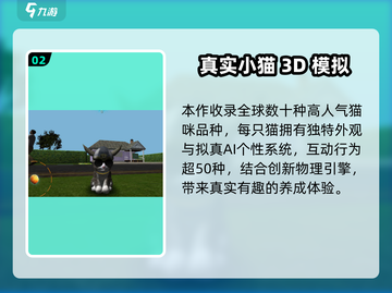🐾2025超火猫咪模拟器游戏推荐！玩不腻的治愈萌宠体验🎮截图3