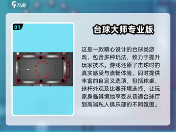 🔥2025年最🔥的3D台球游戏合集🎉截图2