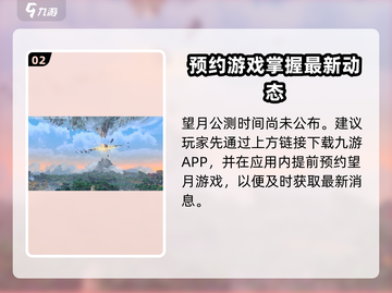 望月游戏🔥公测时间曝光，上线倒计时🎉截图3