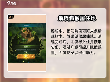野兽领主新世界狐猴🔥超强攻略来了！截图2