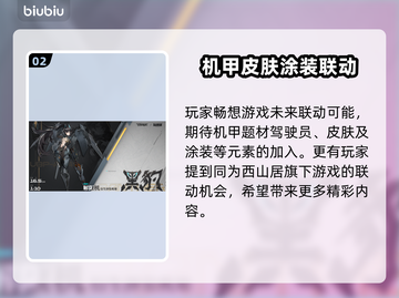 解限机联动来了！🔥《原神》玩家有福了！截图3
